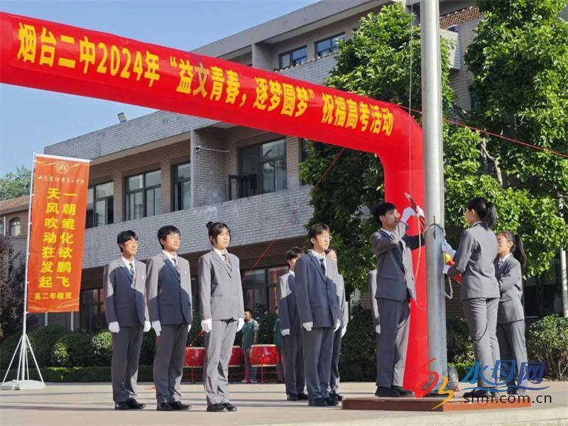 "益文青春,逐梦圆梦" 烟台二中芝罘校区"花样祝福"高考生