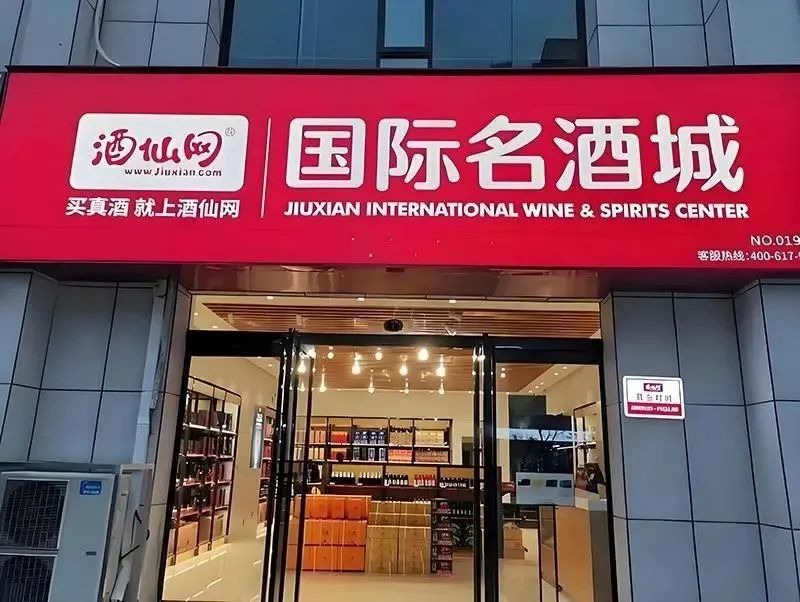 5万元起家,做到市值破百亿!酒仙到底做对了什么?|酒仙网_新浪财经_新浪网