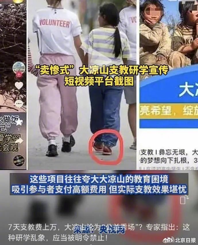 近日,#大凉山支教7天费用上万#登上热搜.