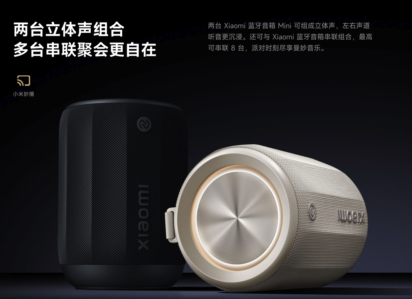 小米蓝牙音箱 mini 夏季限定"浅咖色"今日开售:360° 出音,11 小时