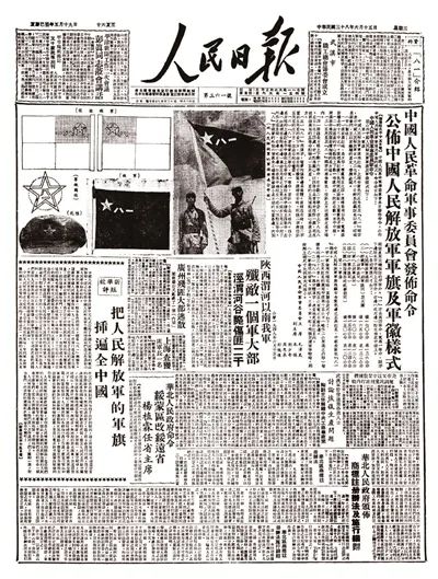 中国人民解放军军旗军徽的诞生