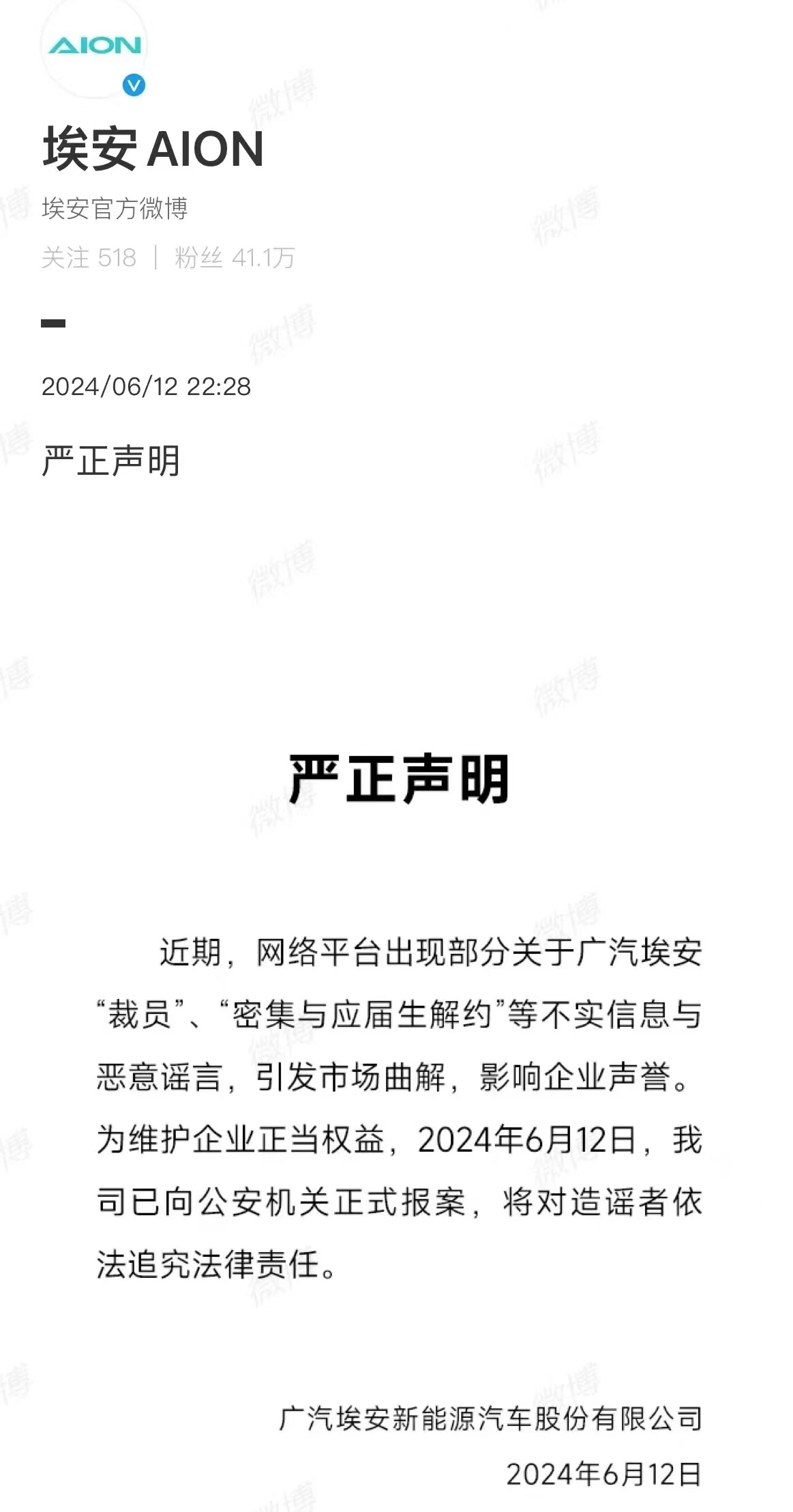 图片来源:新浪微博(@埃安AION)
