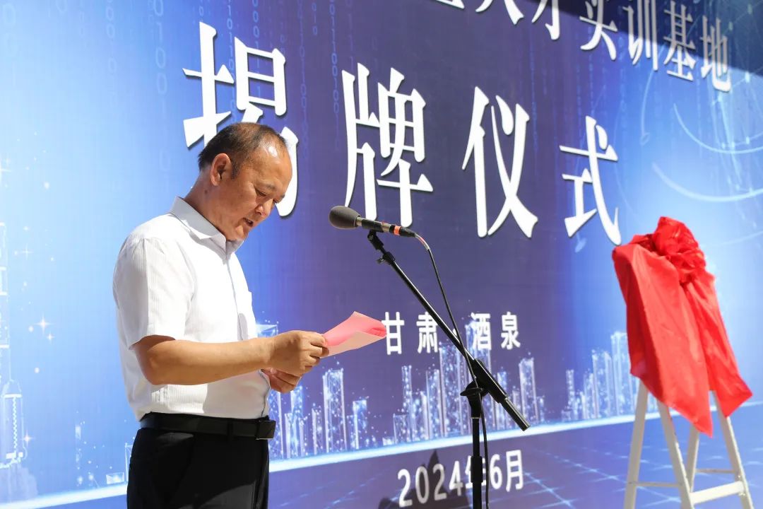 酒泉市委常委,宣传部部长,网信委副主任义战鹰出席揭牌仪式.
