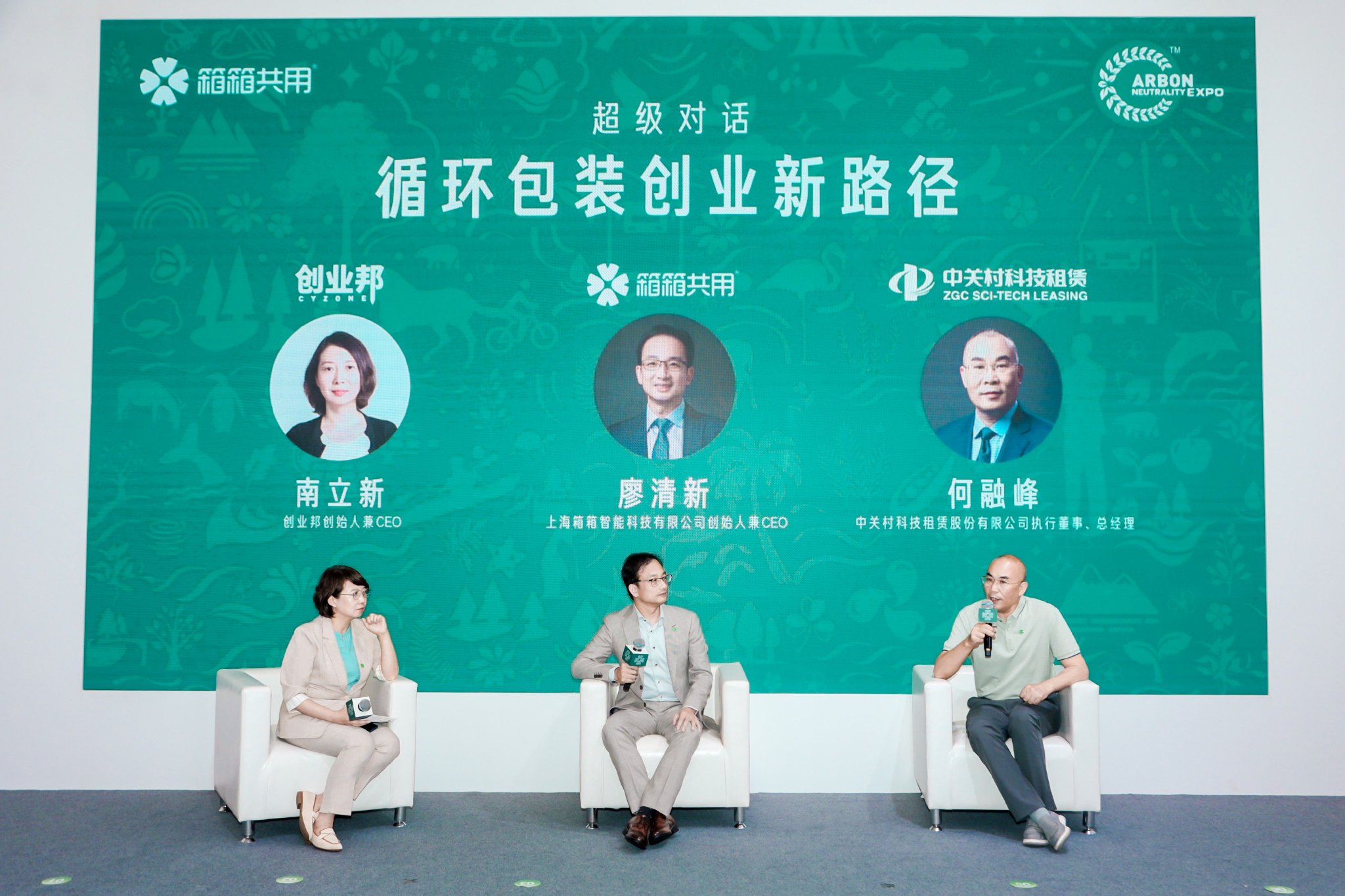 注入6亿级资金活水 中关村科技租赁护航箱箱共用零碳循环创业计划