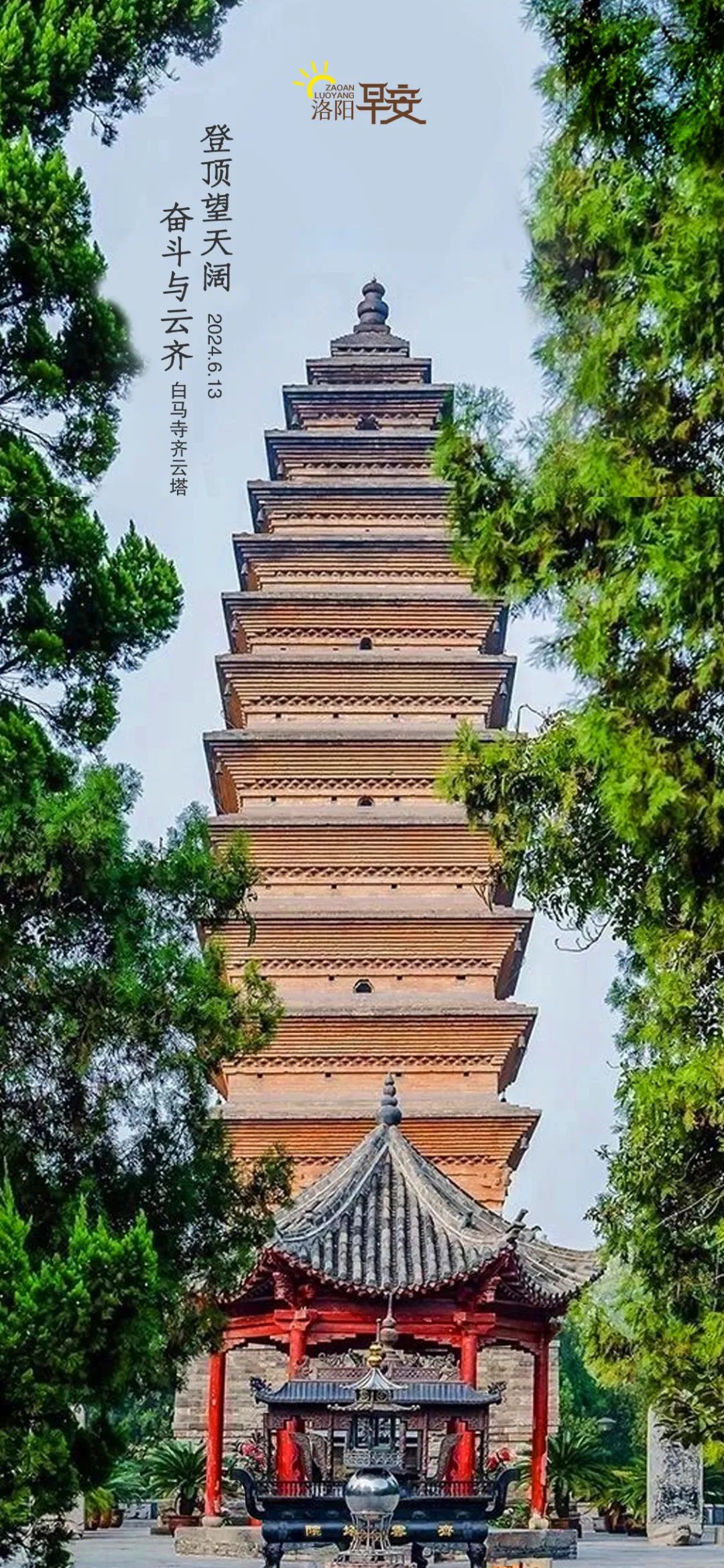 【洛阳·早安】临时调整!涉及洛阳多条公交线路