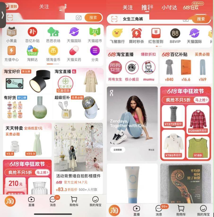 淘宝越长越像拼多多|618观察