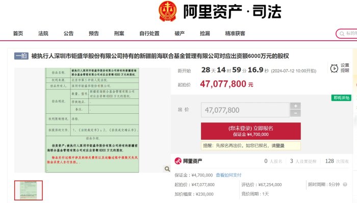 图：前海蚁合基金30%股权将于7月12日再次被拍卖&nbsp; &nbsp;开端：阿里司法拍卖