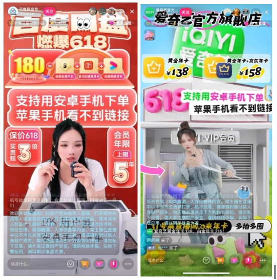 店,腾讯视频官方旗舰店,百度网盘官方旗舰店,喜马拉雅fm等直播间内,都