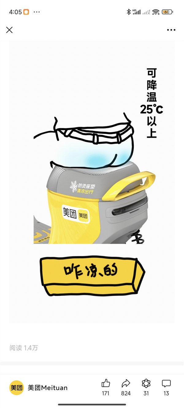 拒绝"烫屁股"!美团电单车防烫坐垫全国陆续上线:可降温25℃以上