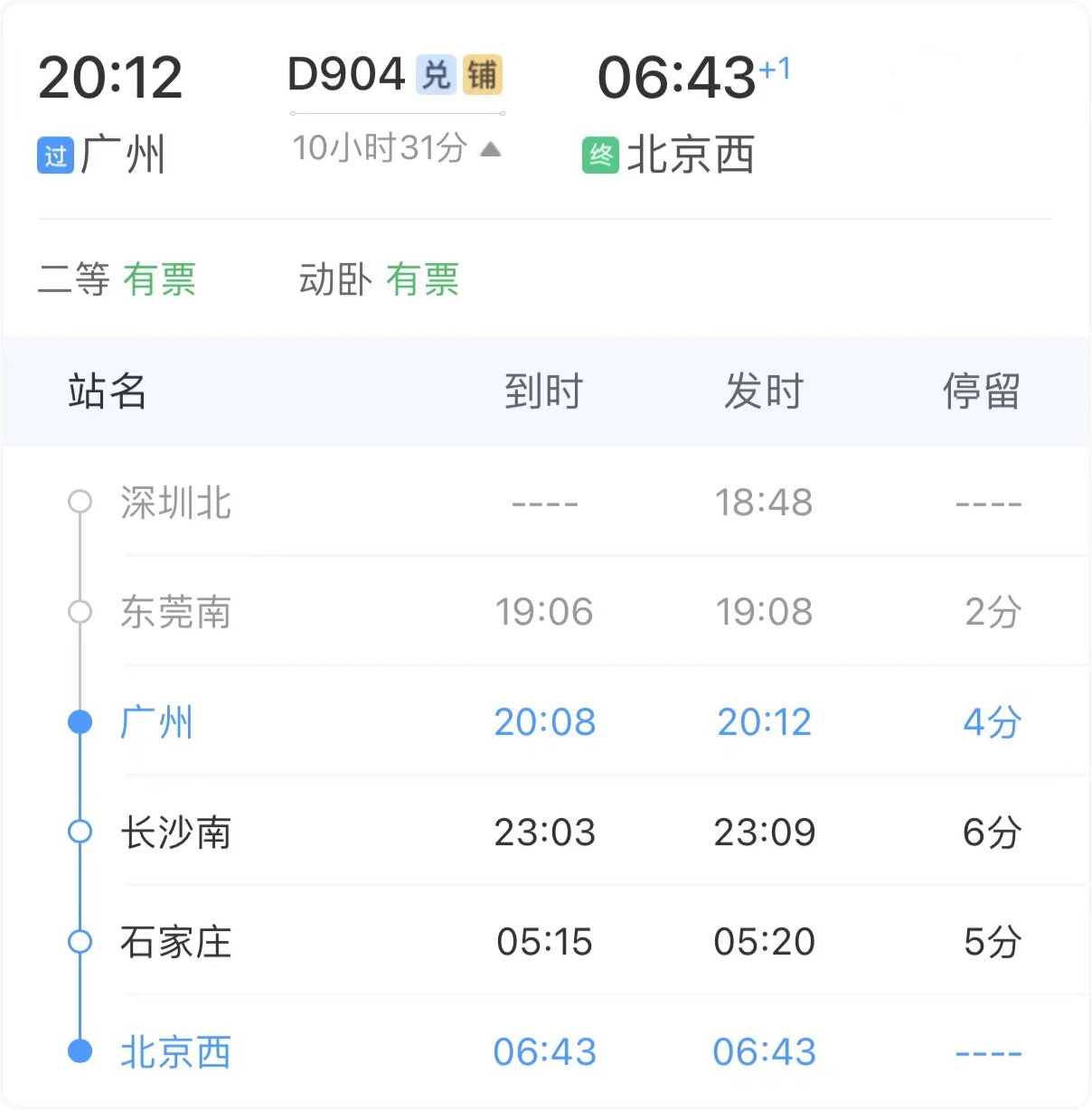 "夕发朝至"高铁动卧首次开进广州中心城区