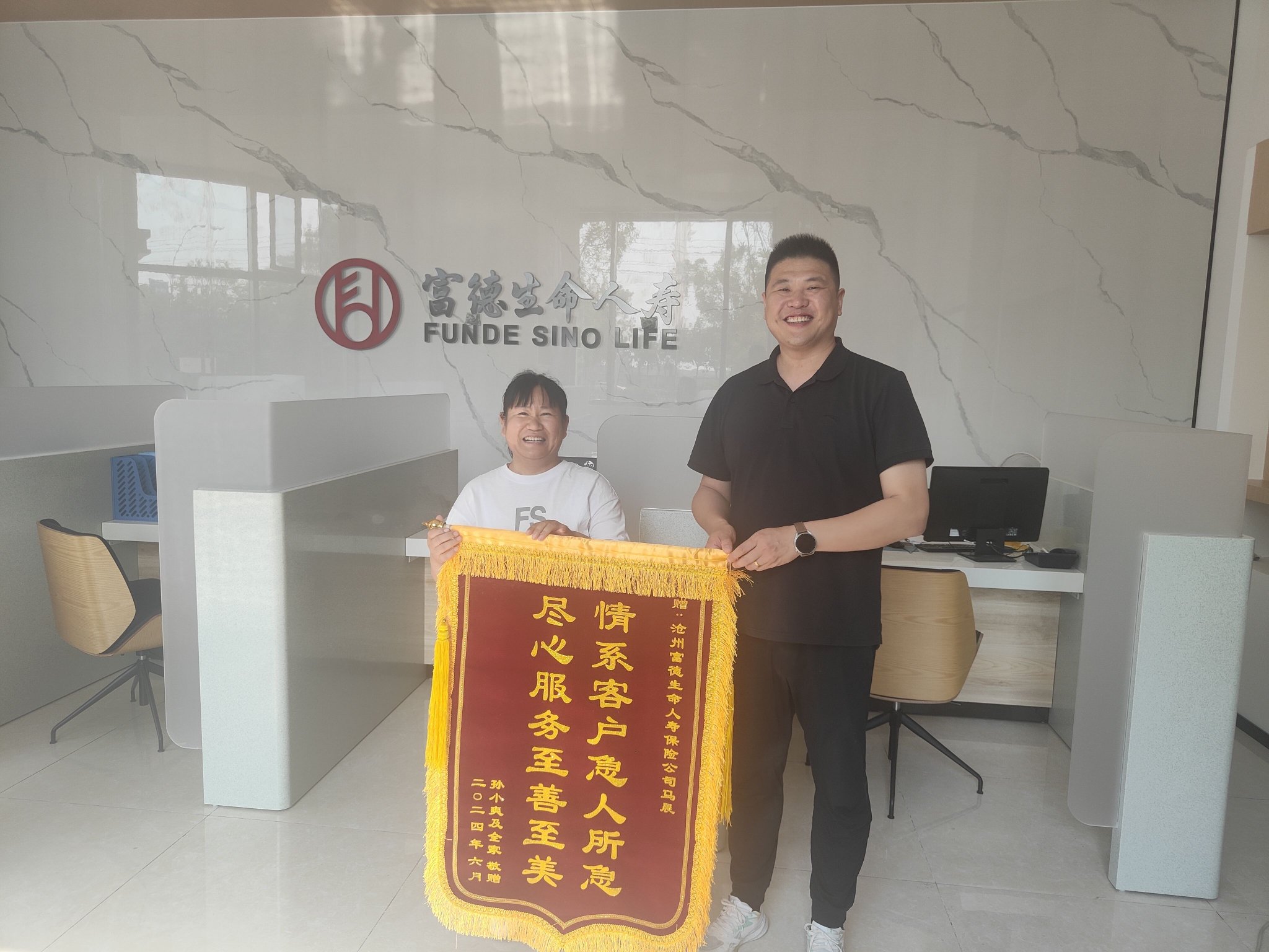 情系客户急人所急 尽心服务至善至美  富德生命人寿河北沧州中支快速