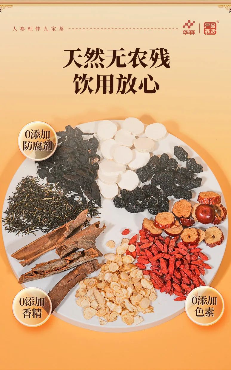 02华森制药严品森活正阳茶(人参杜仲九宝茶)上新了,9大药食同源道地珍