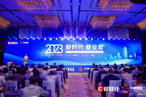 图为2023年宁波“新时代 新业态——构建财富管理新发展格局”论坛