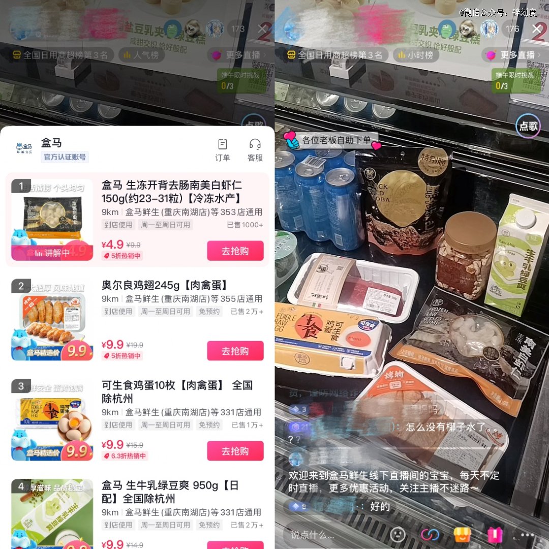 盒马直播间价格更低