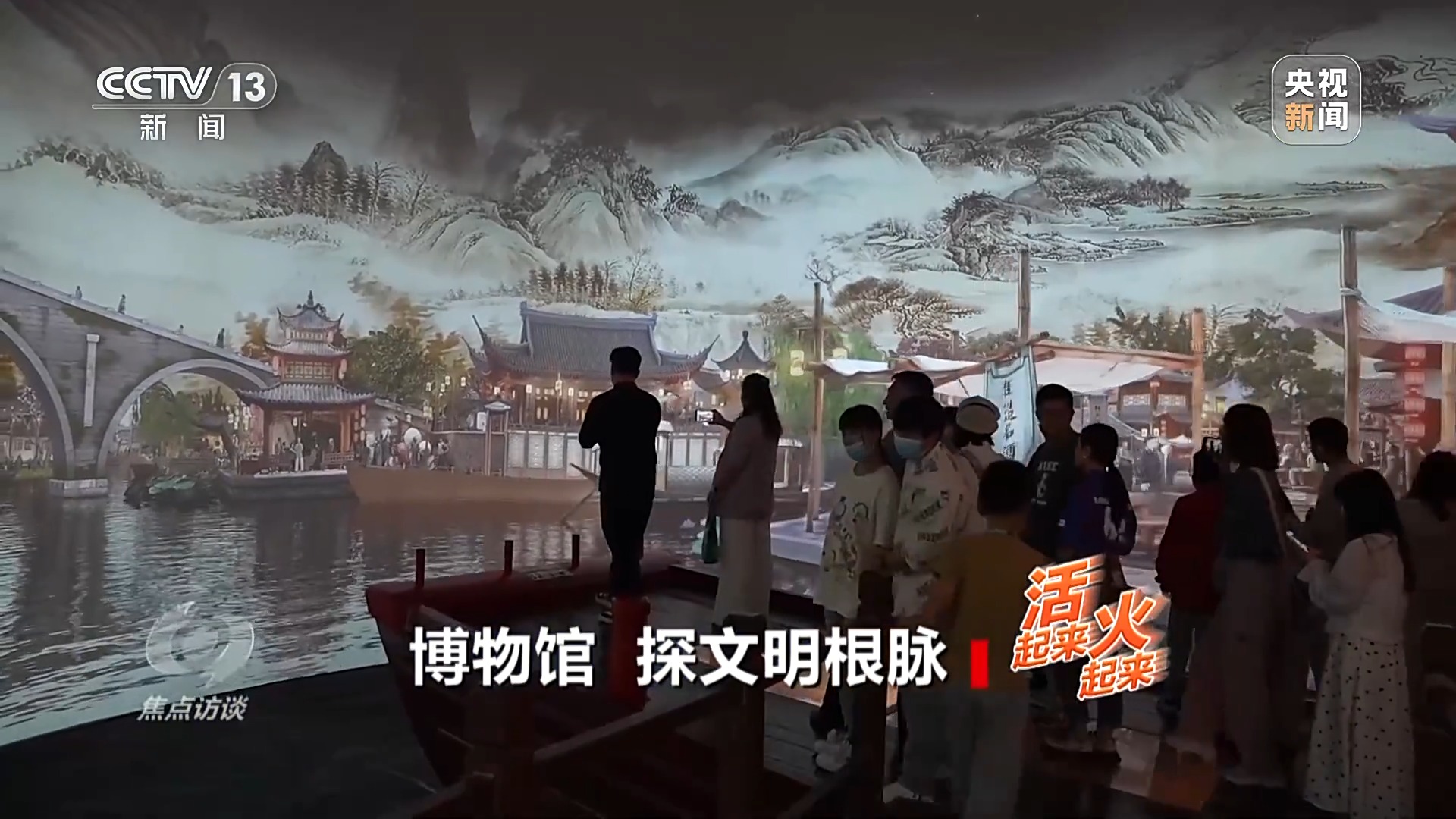 焦点访谈丨活起来 火起来 宝贵的文化遗产如何被唤醒?