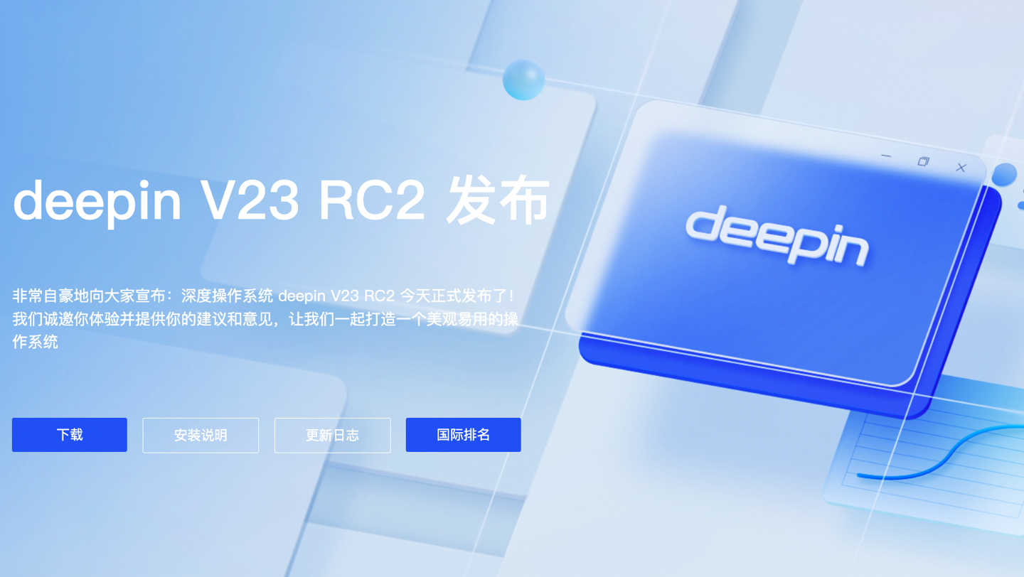 深度操作系统 deepin V23 RC2 发布：新增“备份更新”开关、集成文泉驿微米黑 / 文泉驿正黑字体|改进|性能优化|微米_新浪科技_新浪网