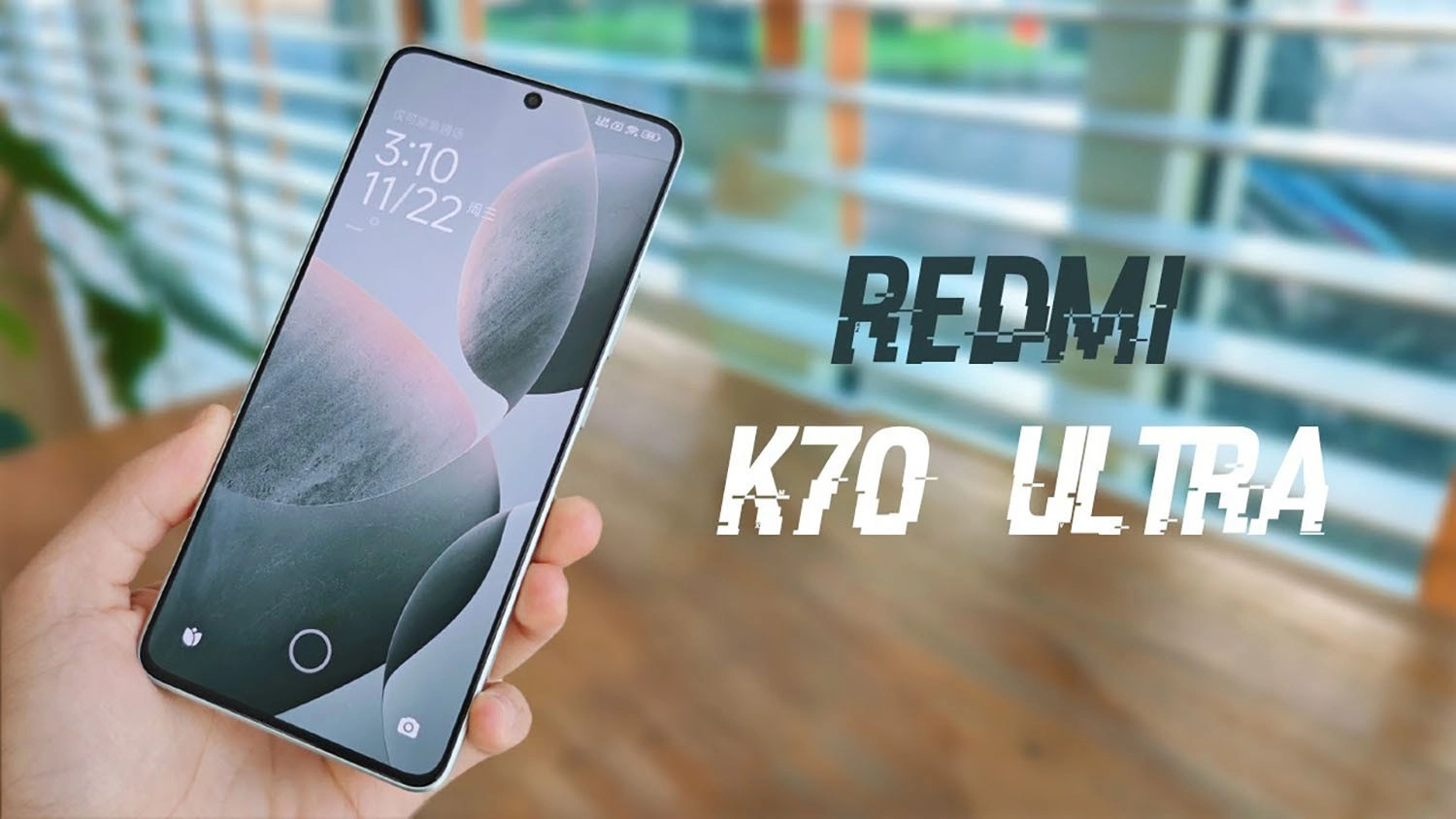 配置降级？Redmi K70 Ultra参数曝光