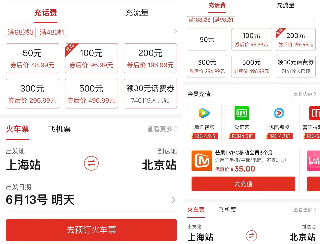 左为iOS，右为安卓 图源：拼多多充值中心截图