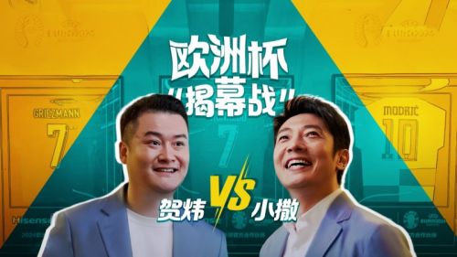 看球四件套?撒贝宁和足球诗人贺炜:你需要海信新风空调!