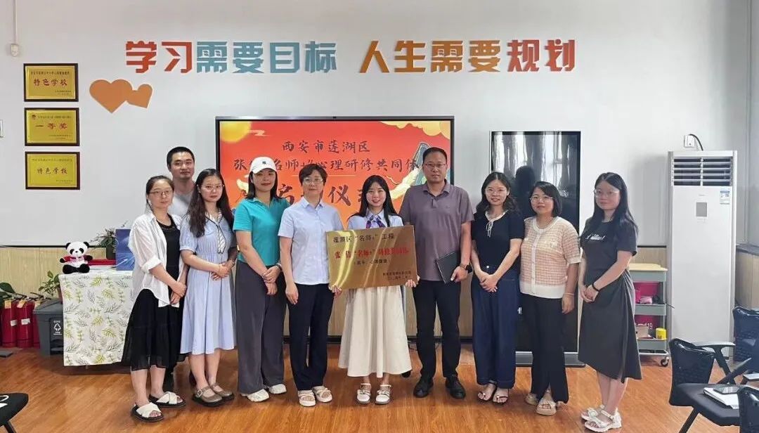 莲湖区张倩"名师 "中学心理研修共同体启动仪式暨示范课在远东二中