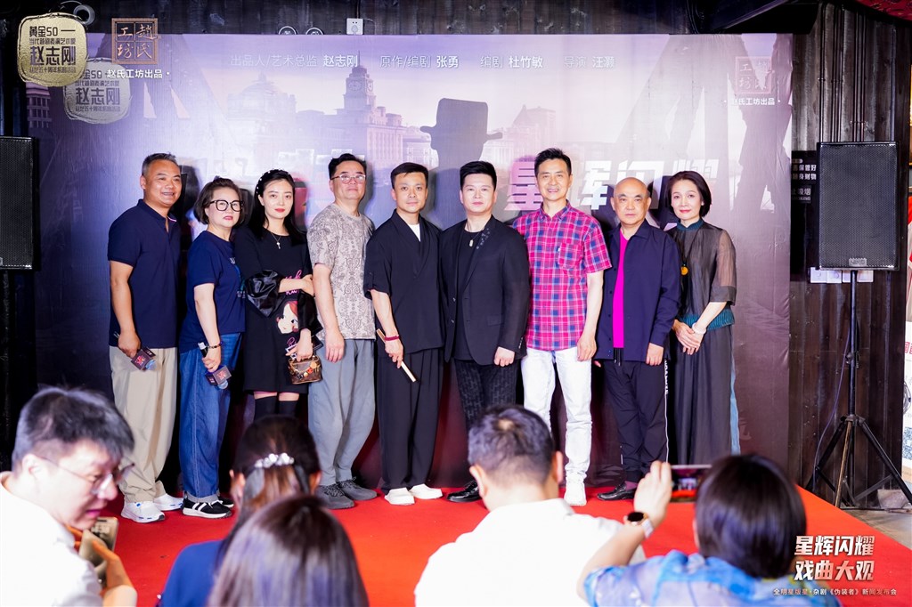 7大剧种9位梅花奖得主汇聚 "星·杂剧"《伪装者》9月开启首轮演出