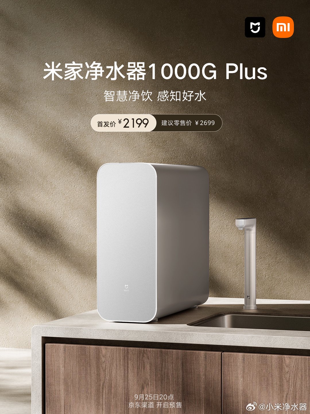 1492 元百亿补贴:小米米家 1000g plus 净水机京东自营 3 期免息