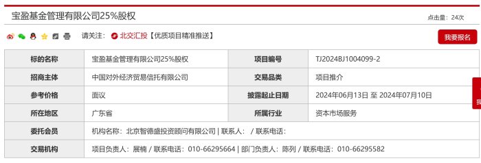 图源:北京产权交易所