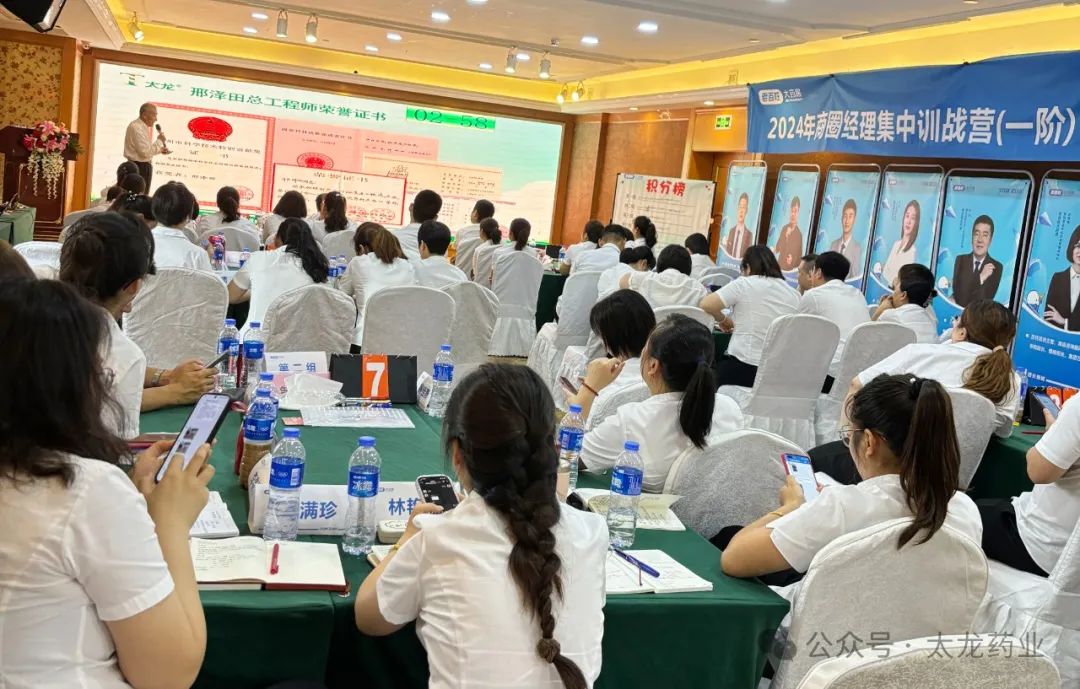 商圈经理集中训战营(一阶)湖南战区太龙双黄连口服液连锁赋能培训活动