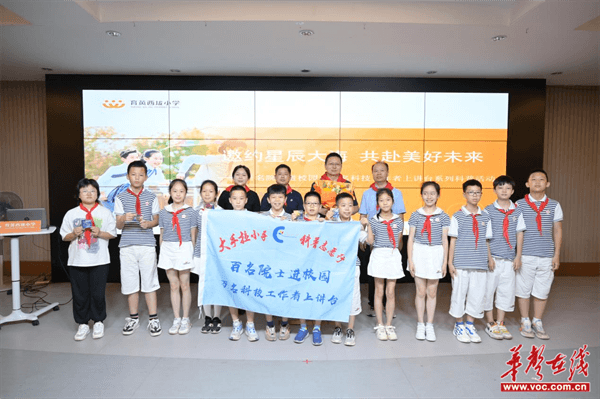 "百名院士进校园,万名科技工作者上讲台"科普活动走进育英西垅小学