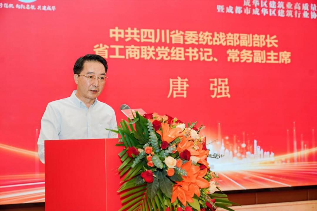抱团发展,建圈强链,成都市成华区建筑行业协会正式成立