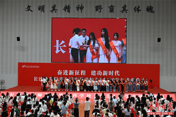 希望你被这个世界爱着  长沙幼儿师范高等专科学校2024年毕业典礼顺利