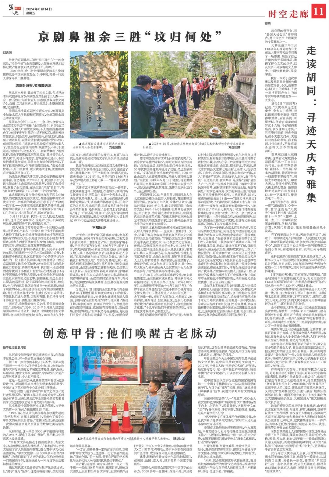 京剧鼻祖余三胜"坟归何处" | 深读