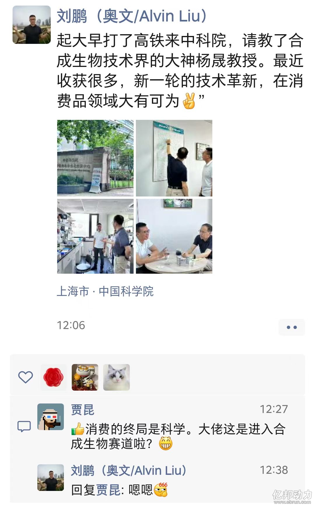 原阿里集团副总裁刘鹏离职创业 投身合成生物领域