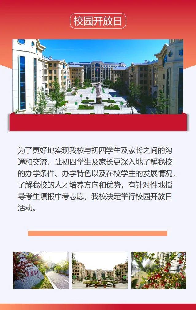 烟台三中2024年首场校园开放日6月16日举行 扫码可预约