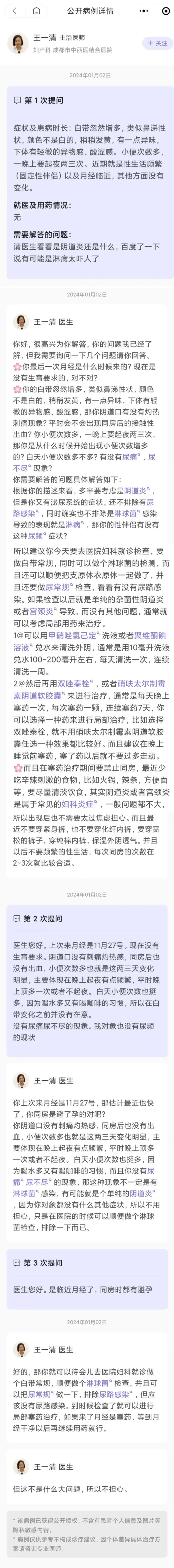 月经不规律,白带异常,私处痒.有这些症状可能是妇科病