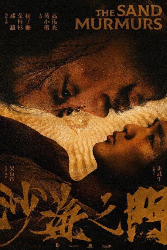 邓超主演电影《沙海之门》发布预告,导演夸赞其表演"寒毛直竖"