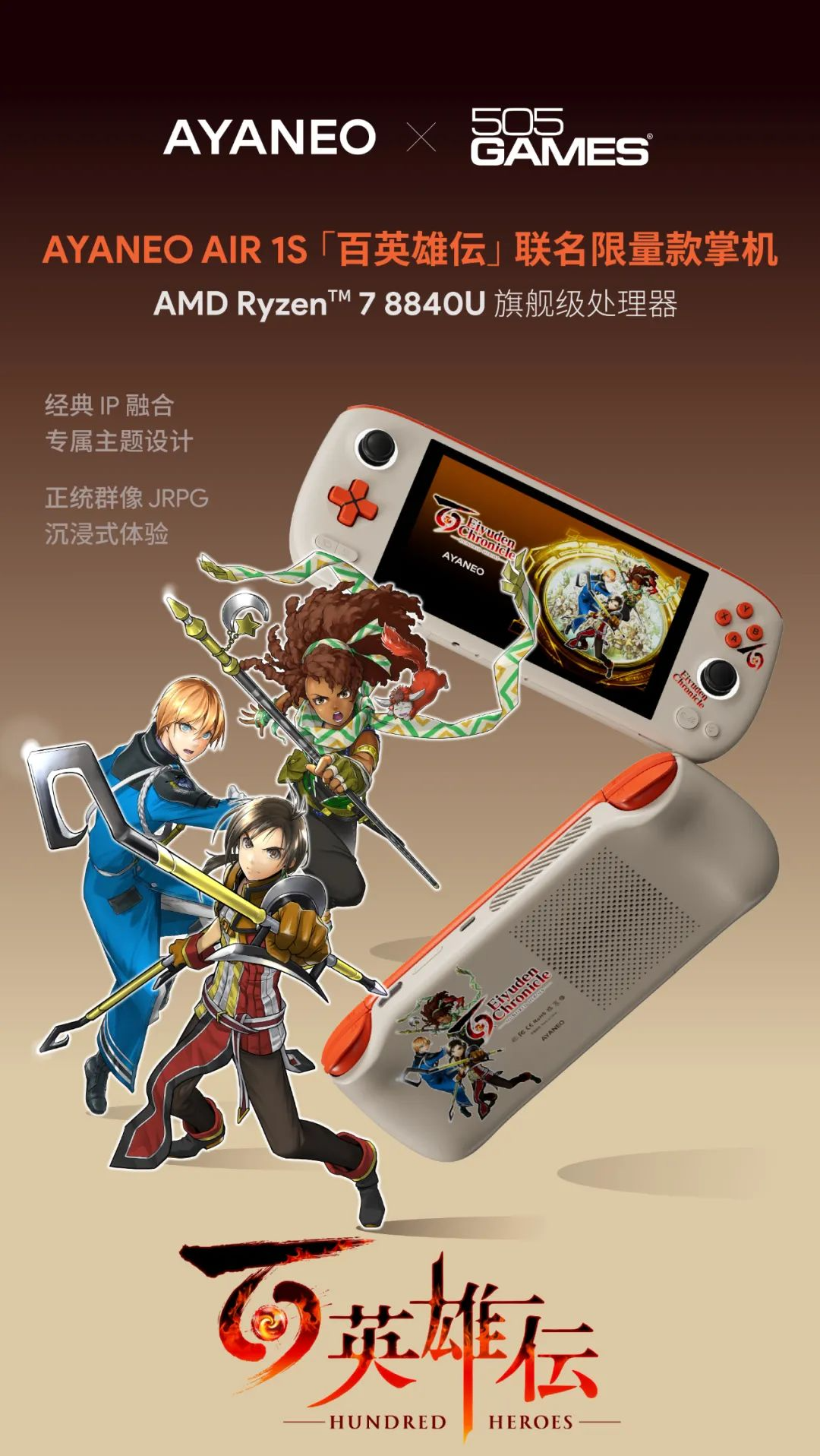 ayaneo air 1s 百英雄传联名款掌机开启预定:搭载 amd ryzen 7 8840u