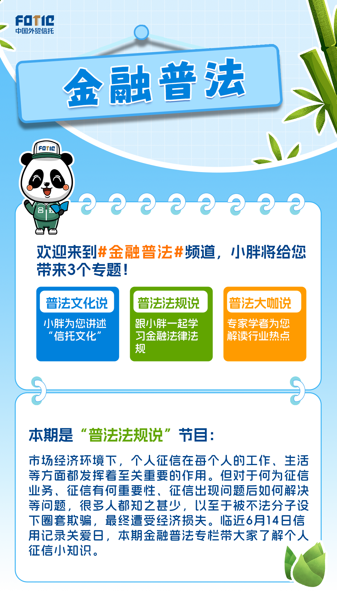 金融普法 | 个人征信知识知多少