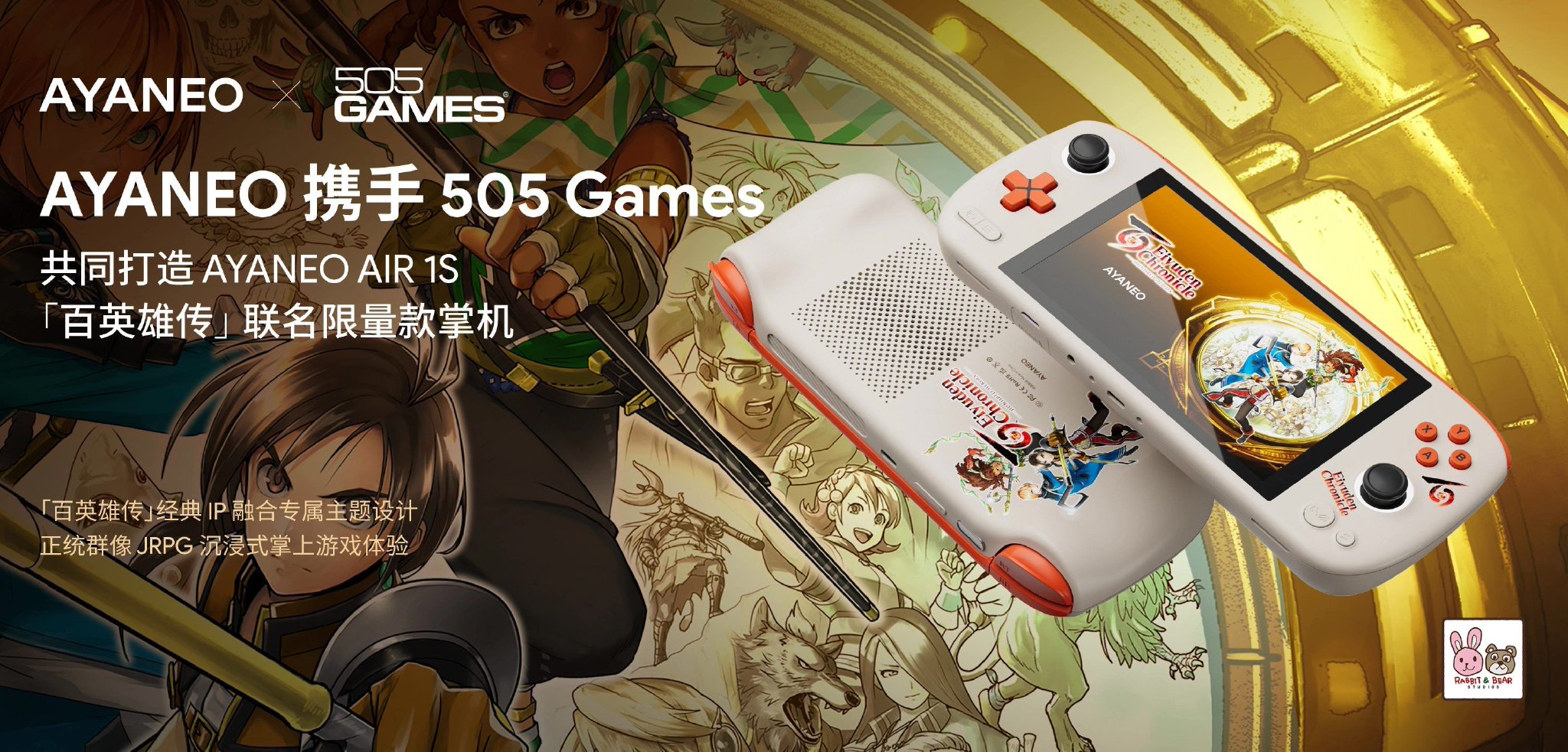 ayaneo air 1s 百英雄传联名款掌机开启预定:搭载 amd ryzen 7 8840u