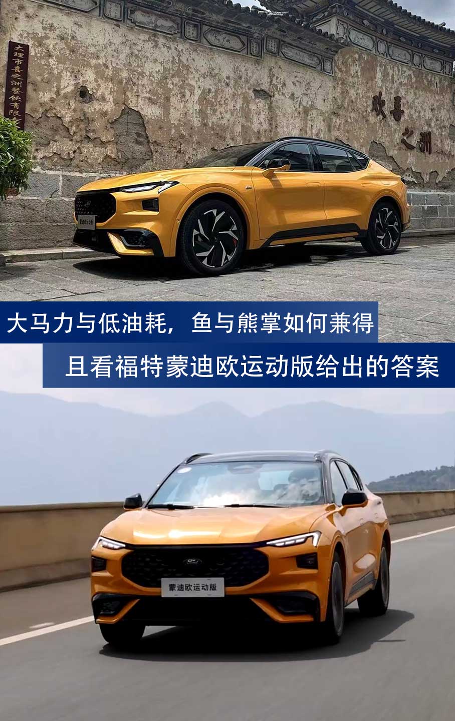 大马力与低油耗如何兼得?且看福特蒙迪欧运动版的答案