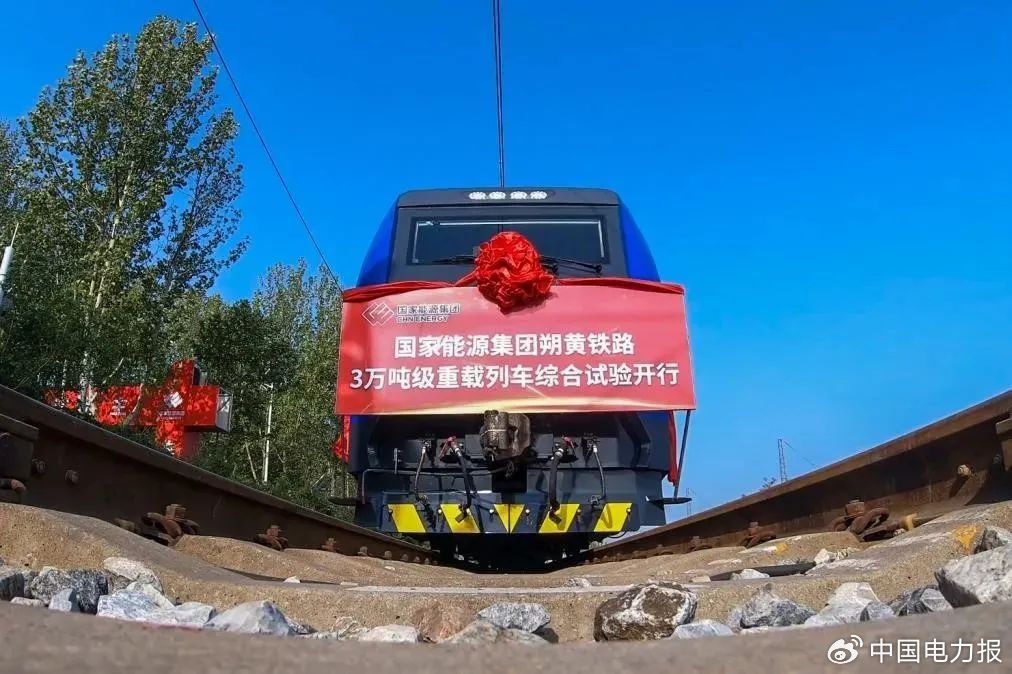▲朔黄铁路3万吨级重载列车综合试验开行