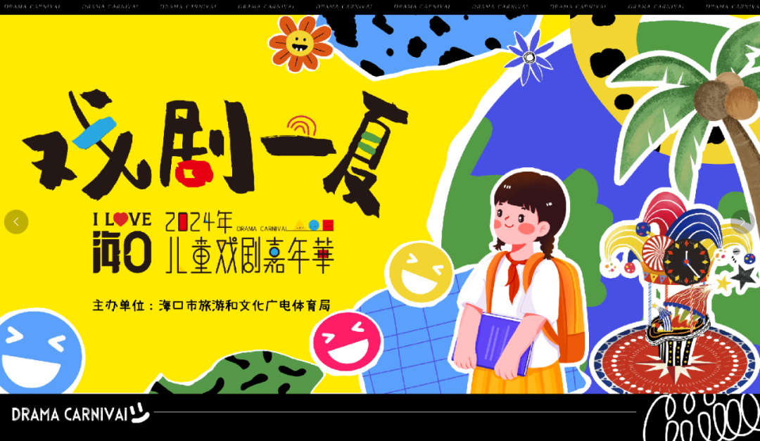 活动地点:海口云洞图书馆扇形大草坪活动时间:6月15—22日 18:00-21