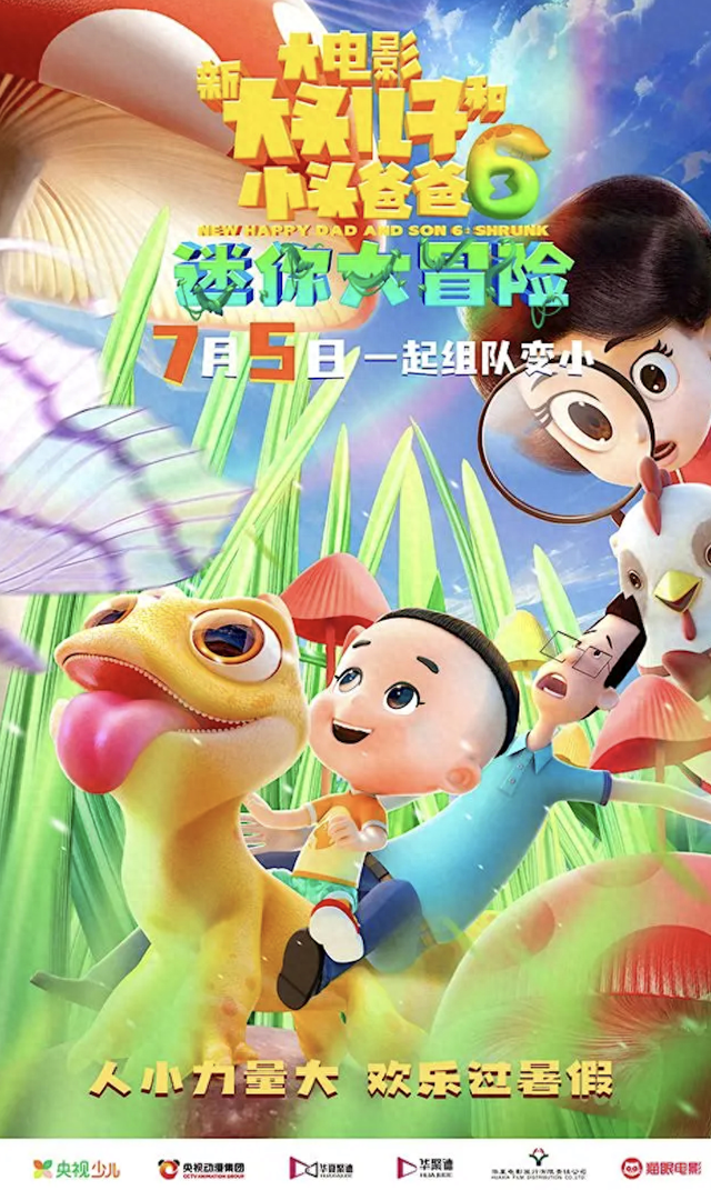 "迷你大冒险"的"大"和"小"别有深意"大头儿子和小头爸爸"是中国家喻
