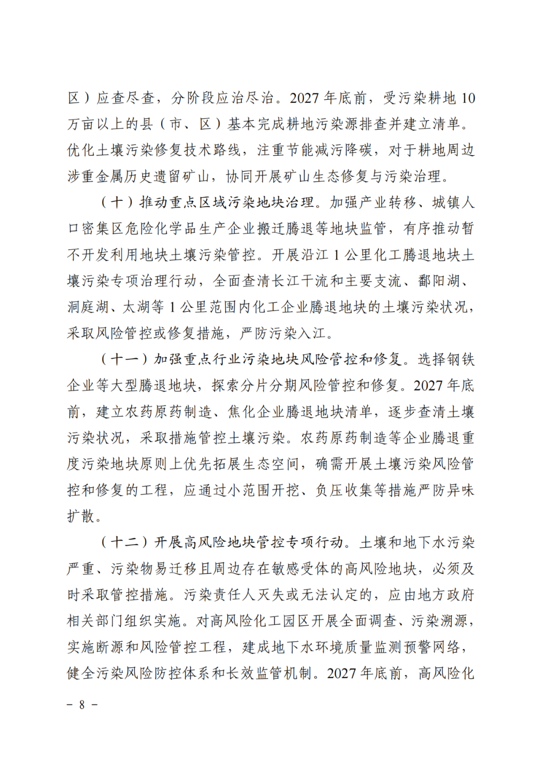 【政策资讯】生态环境部关于公开征求《土壤污染源头防控行动计划