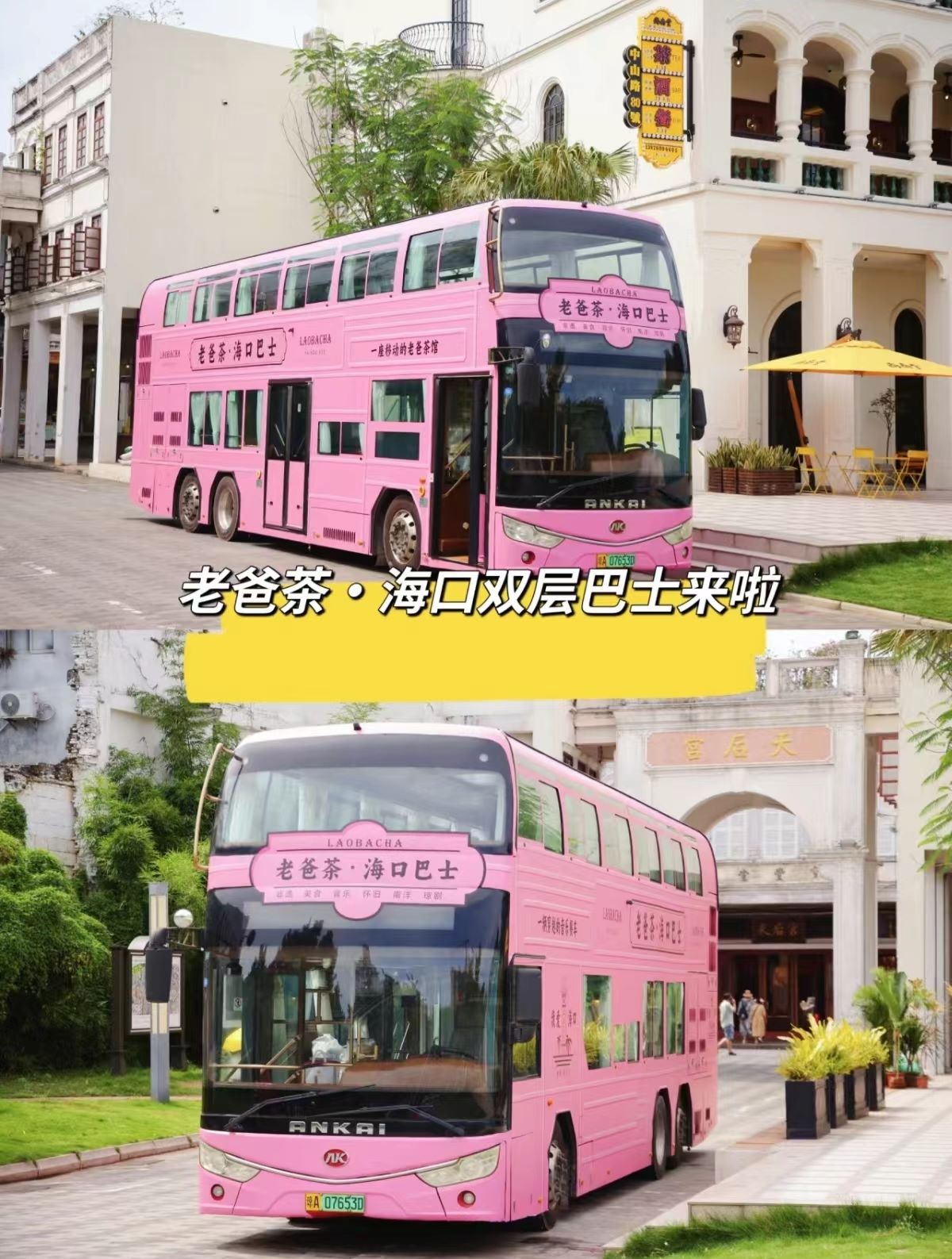 海口双层巴士上新 16日试运行两条专线