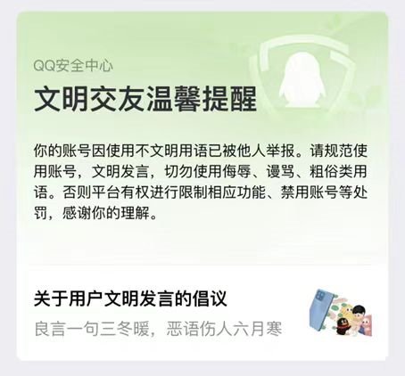 QQ集中整治网络戾气问题,持续净化网络生态
