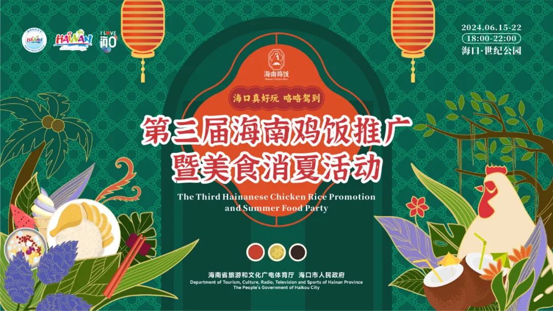 系列活动精彩纷呈!海口向你发送欢乐邀请函