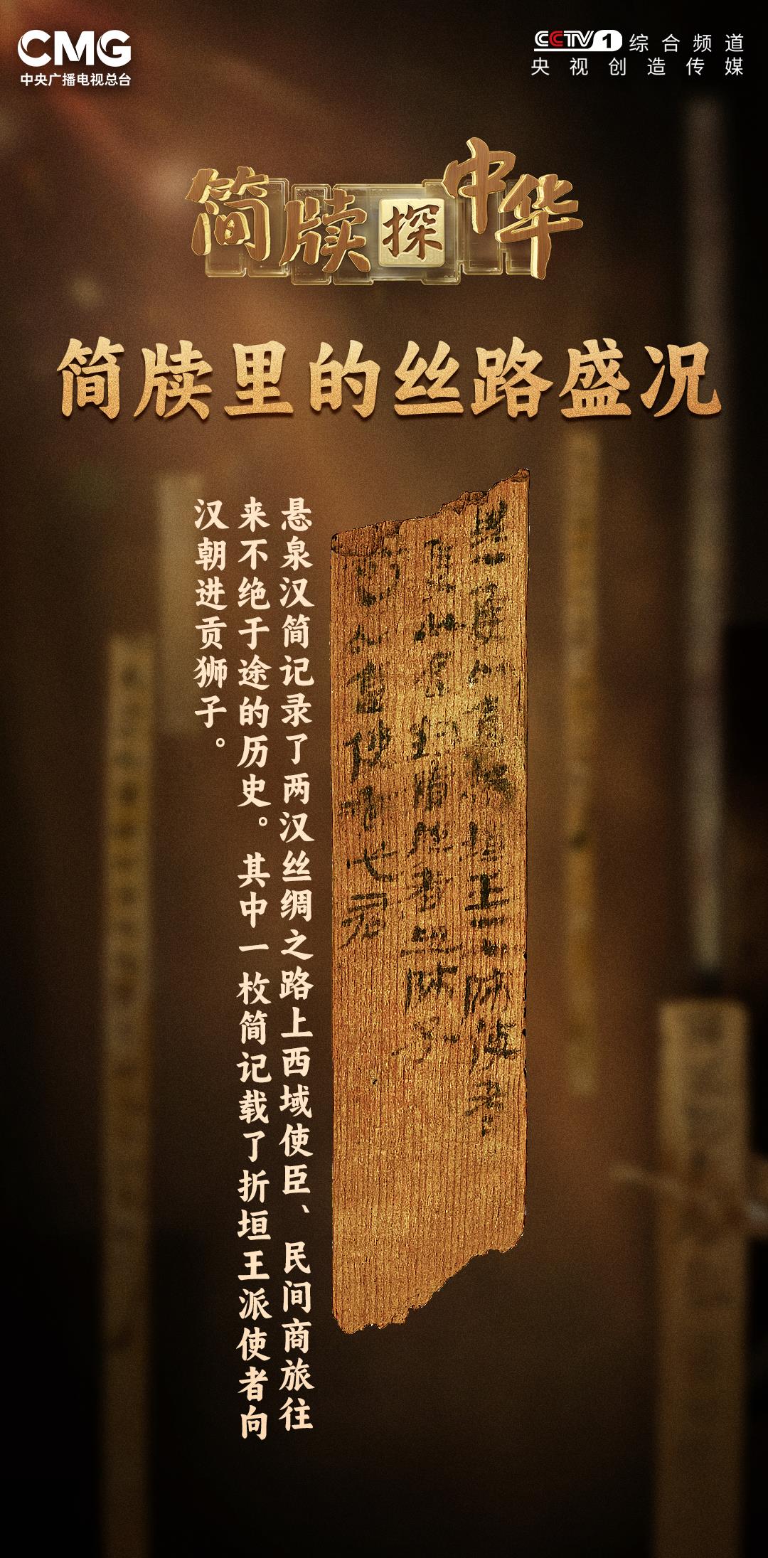 《简牍探中华》:用"八倍镜"探秘历史"彩蛋"!