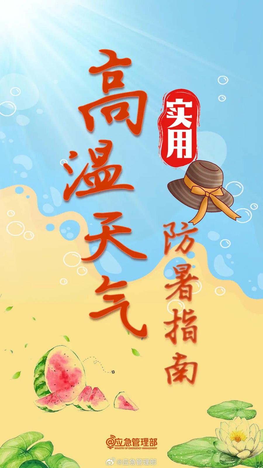 热闻|局地可达42℃以上,济南发布高温橙色预警!