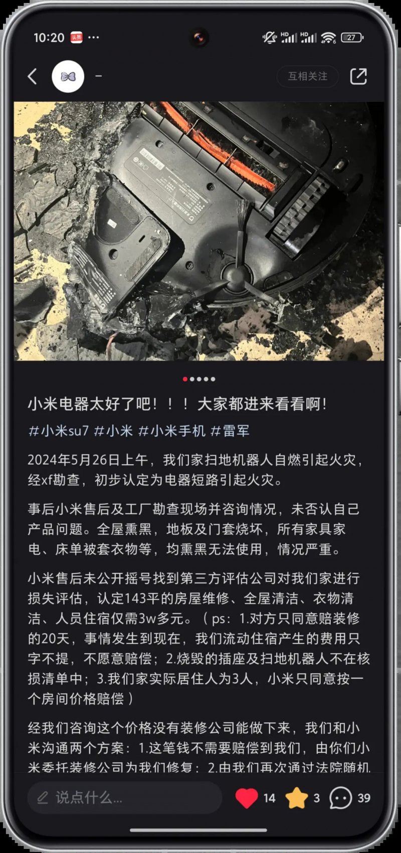 小米扫地机器人自燃引发火灾全屋熏黑 小米仅愿提供3万赔偿(图5)